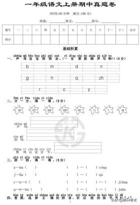 一年级语文上册期中试卷（真题卷+模拟卷+检测卷）三套，附答案 